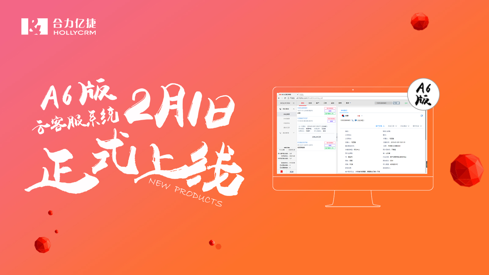 A6云客服系統(tǒng)正式上線(xiàn)