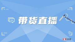 抖音帶貨提升粉絲轉(zhuǎn)化，客服系統(tǒng)必不可少