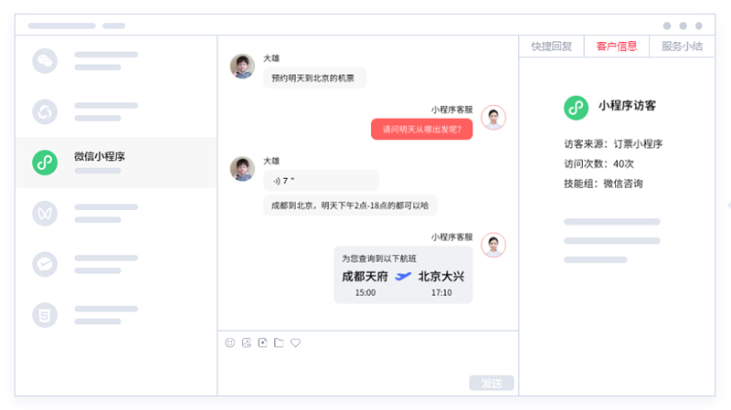 小程序在線客服系統(tǒng)是什么？小程序在線客服系統(tǒng)的好處有哪些