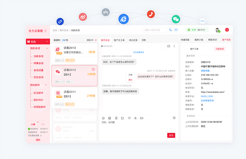 線上智能客服【PC端+APP+網(wǎng)頁端隨時(shí)隨地使用】